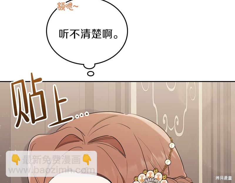 《今生我会成为家主》第60话 第31页