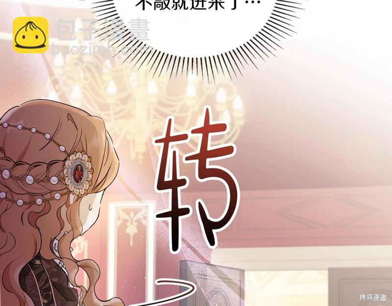 《今生我会成为家主》第60话 第37页