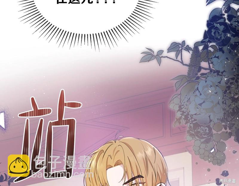 《今生我会成为家主》第60话 第45页