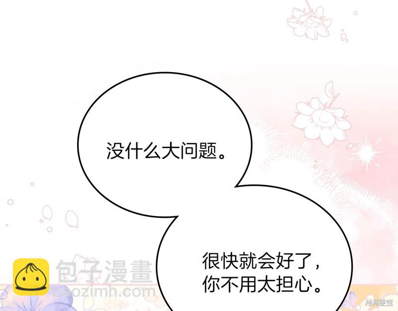 《今生我会成为家主》第63话 第14页