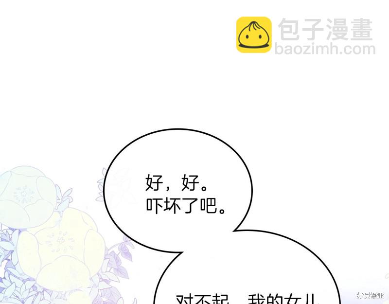 《今生我会成为家主》第63话 第23页