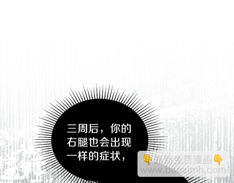 《今生我会成为家主》第63话 第32页