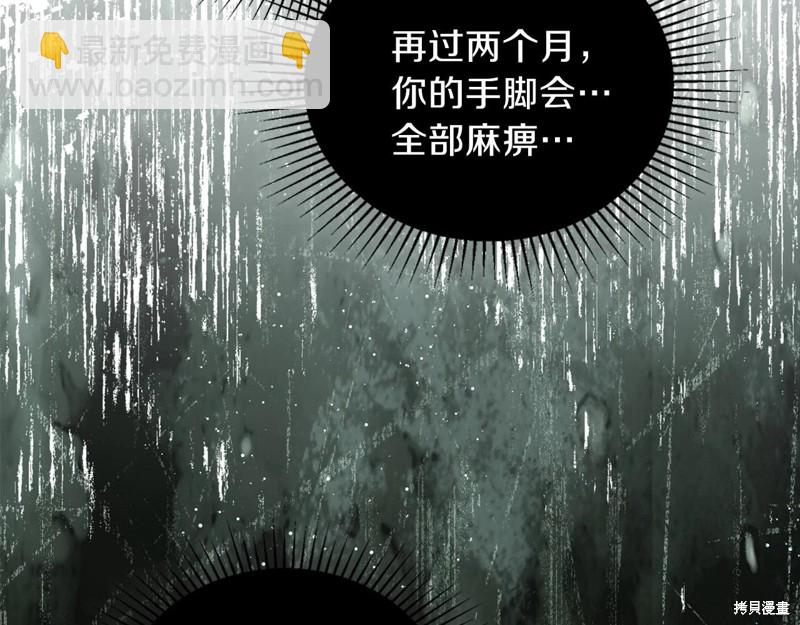 《今生我会成为家主》第63话 第33页