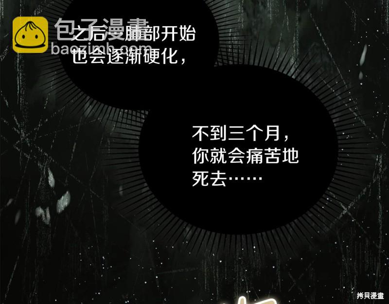 《今生我会成为家主》第63话 第34页