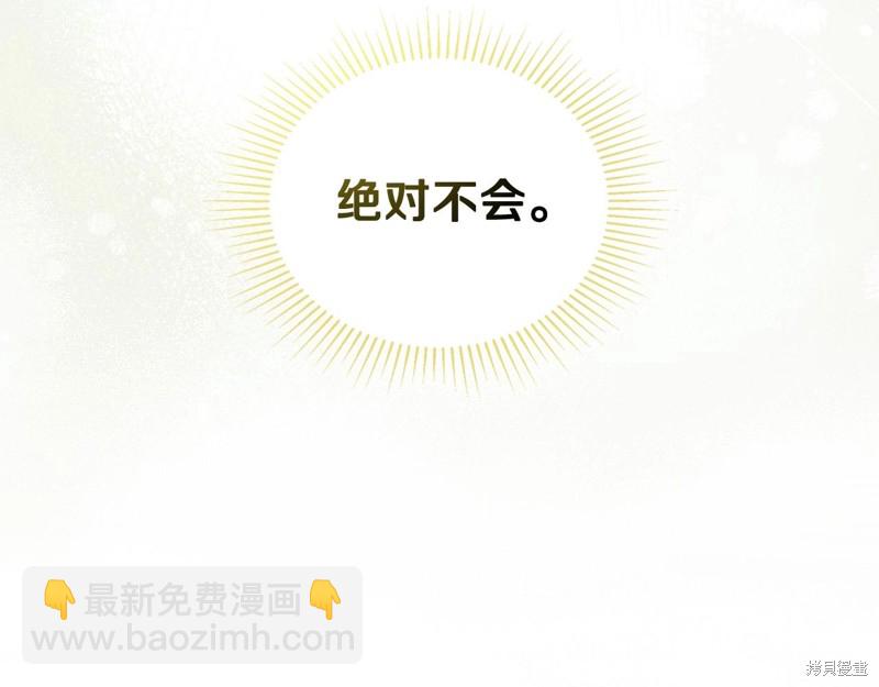 《今生我会成为家主》第63话 第40页