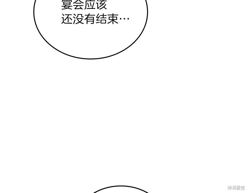《今生我会成为家主》第62话 第11页