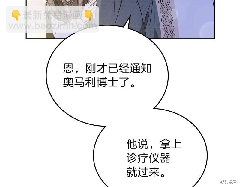 《今生我会成为家主》第62话 第18页