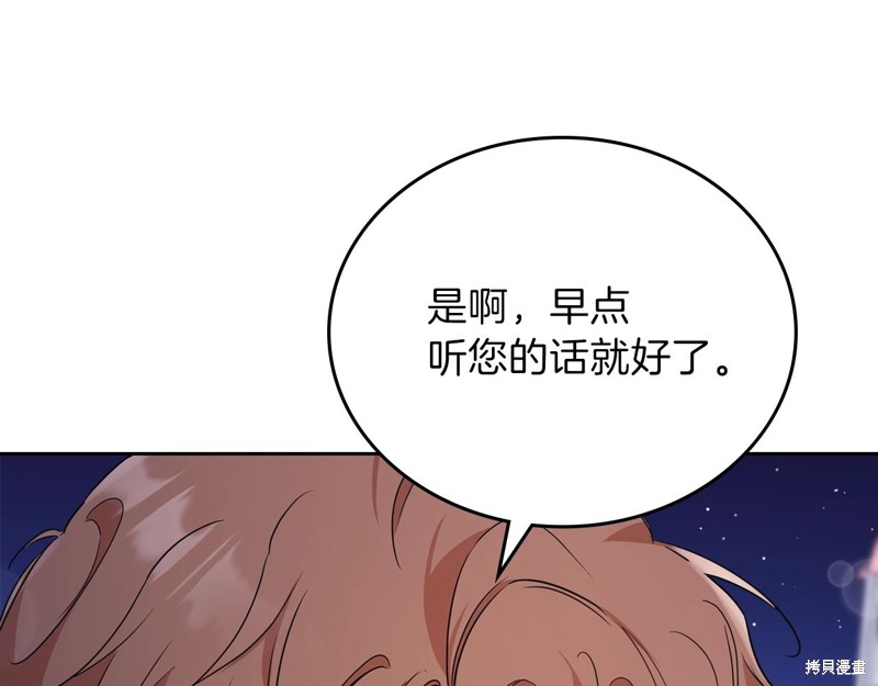 《今生我会成为家主》第62话 第23页