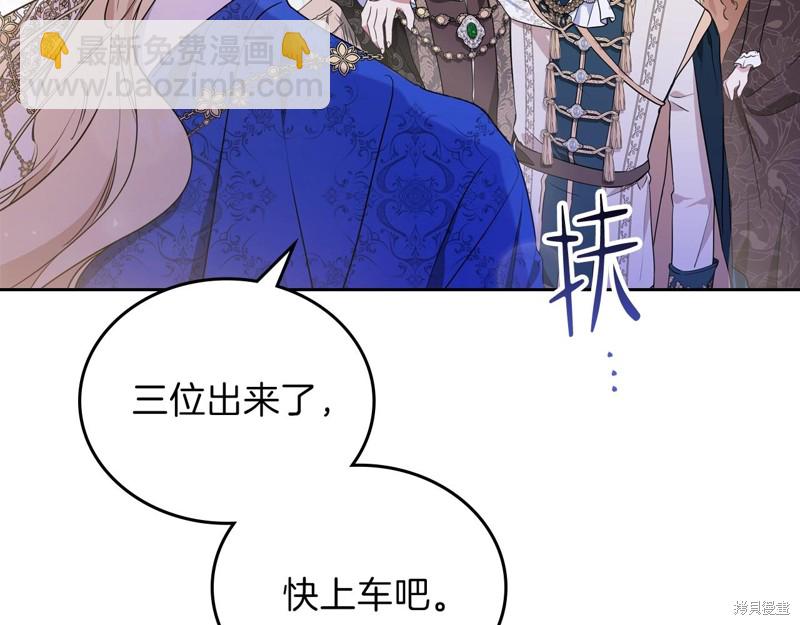 《今生我会成为家主》第62话 第8页