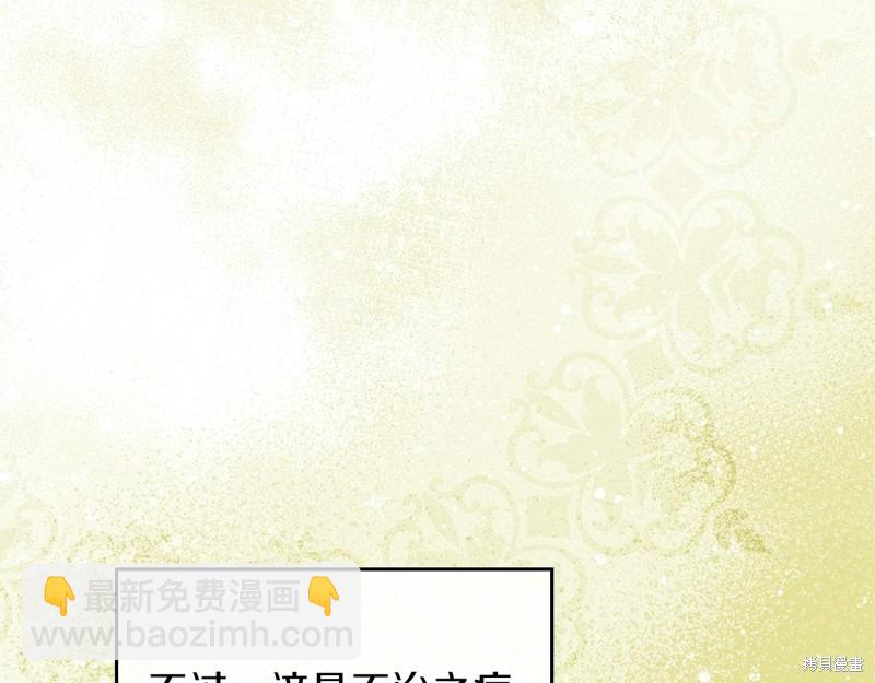 《今生我会成为家主》第67话 第10页