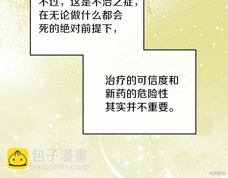 《今生我会成为家主》第67话 第11页