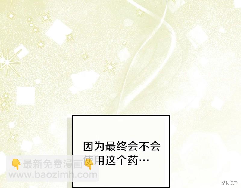 《今生我会成为家主》第67话 第12页