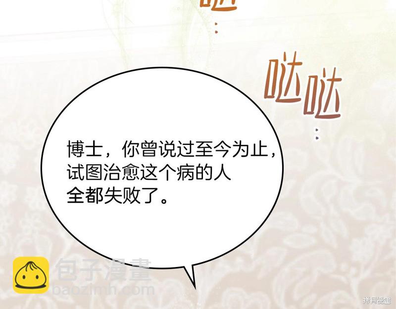 《今生我会成为家主》第67话 第14页