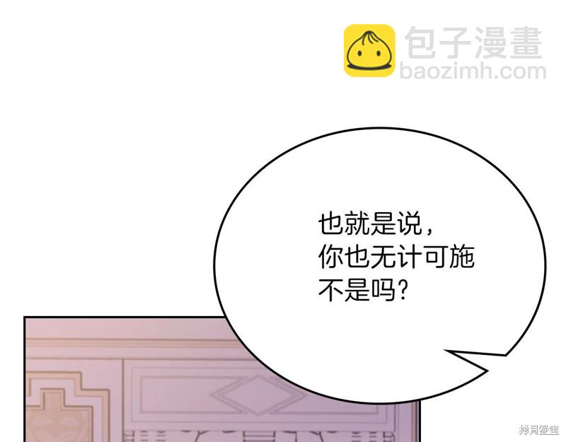 《今生我会成为家主》第67话 第17页