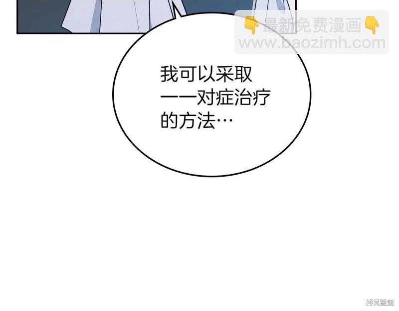 《今生我会成为家主》第67话 第19页
