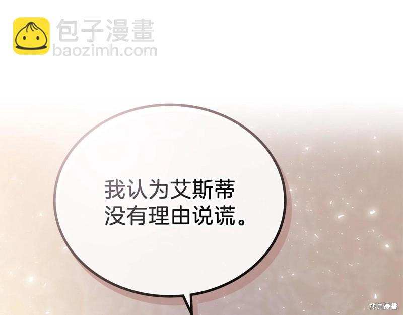 《今生我会成为家主》第67话 第20页