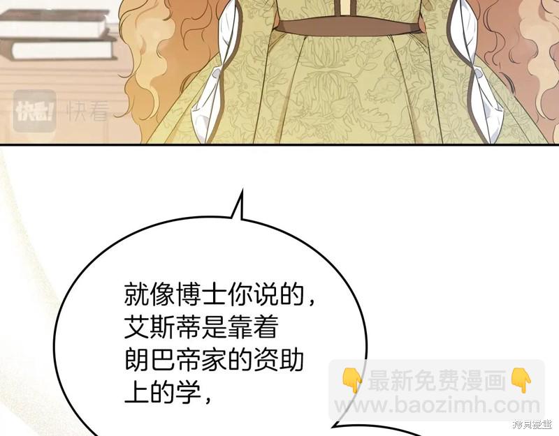 《今生我会成为家主》第67话 第22页
