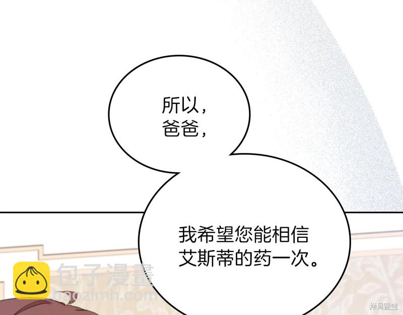 《今生我会成为家主》第67话 第24页