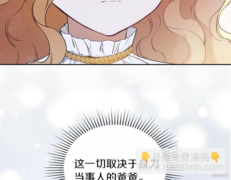 《今生我会成为家主》第67话 第28页