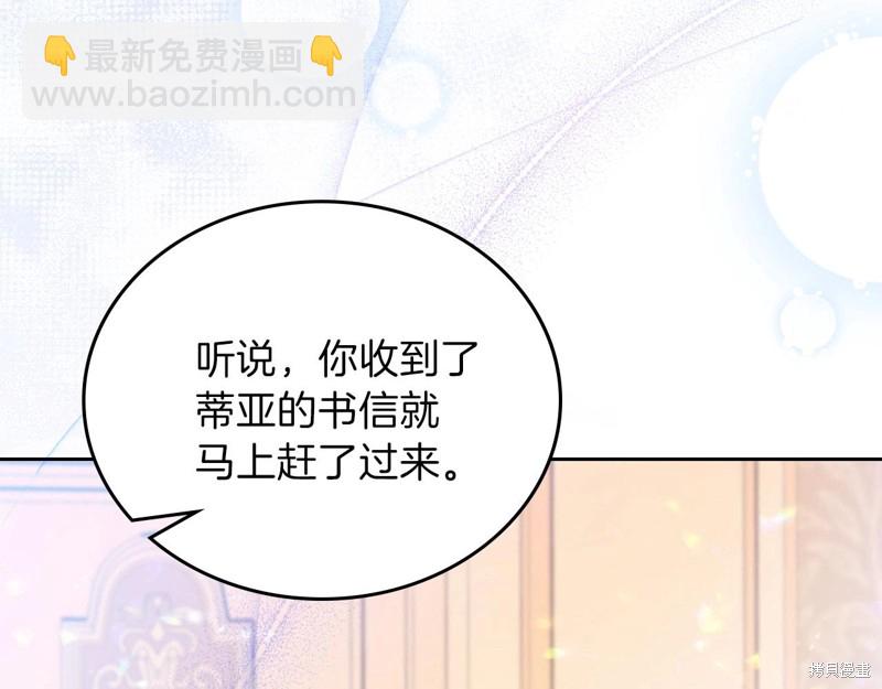 《今生我会成为家主》第67话 第34页
