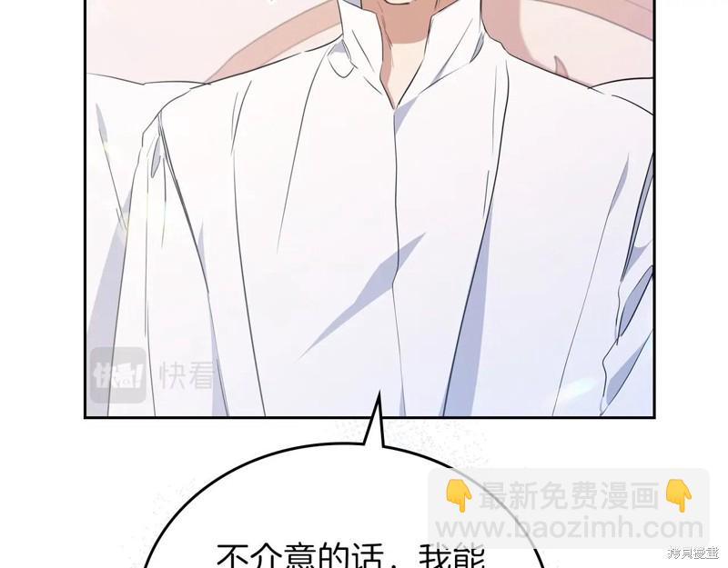 《今生我会成为家主》第67话 第38页