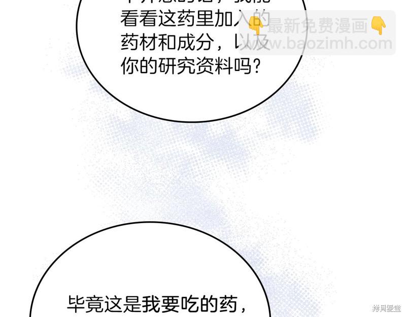 《今生我会成为家主》第67话 第39页