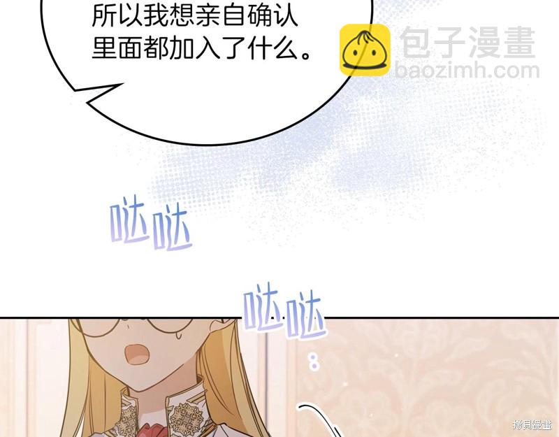 《今生我会成为家主》第67话 第40页