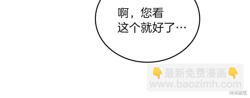《今生我会成为家主》第67话 第42页