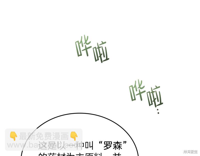 《今生我会成为家主》第67话 第43页