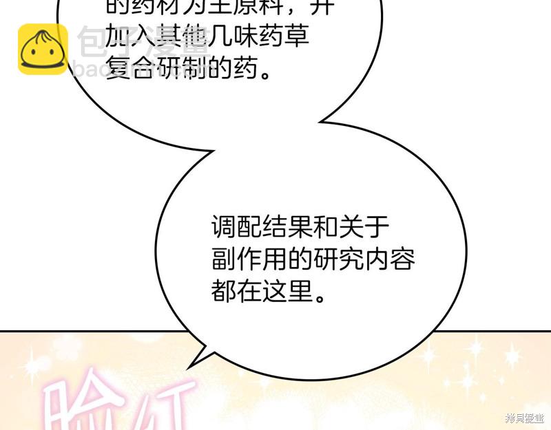 《今生我会成为家主》第67话 第44页