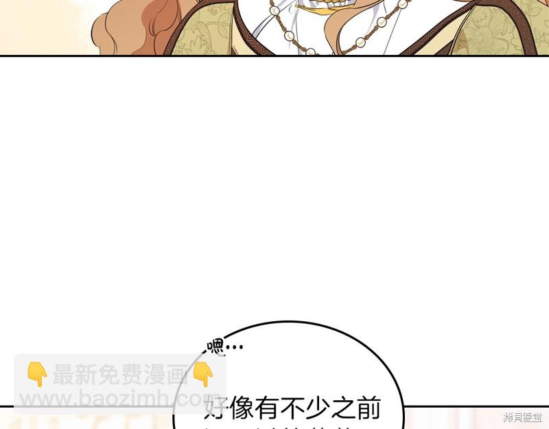 《今生我会成为家主》第67话 第46页