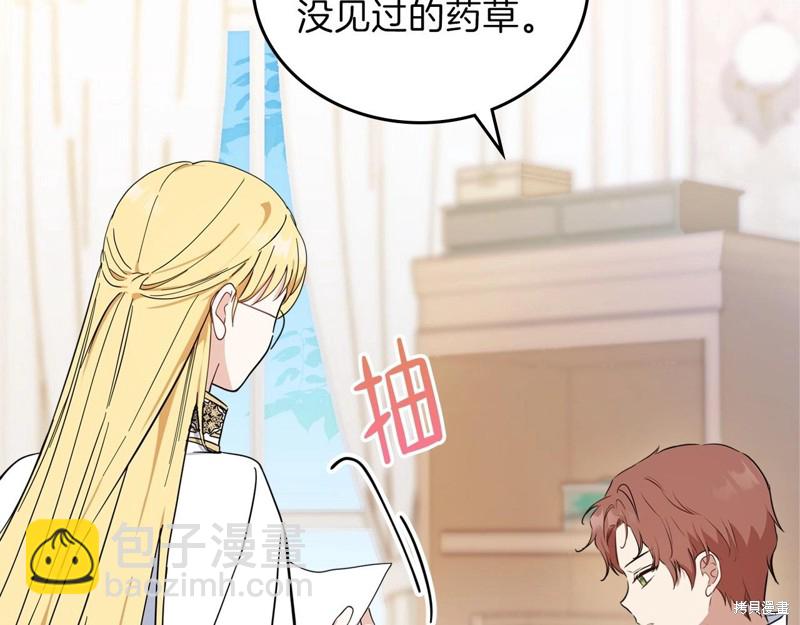 《今生我会成为家主》第67话 第47页
