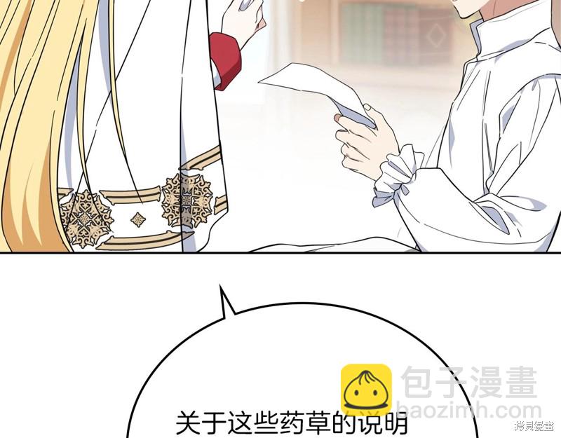 《今生我会成为家主》第67话 第48页