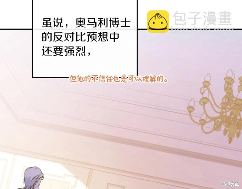 《今生我会成为家主》第67话 第7页