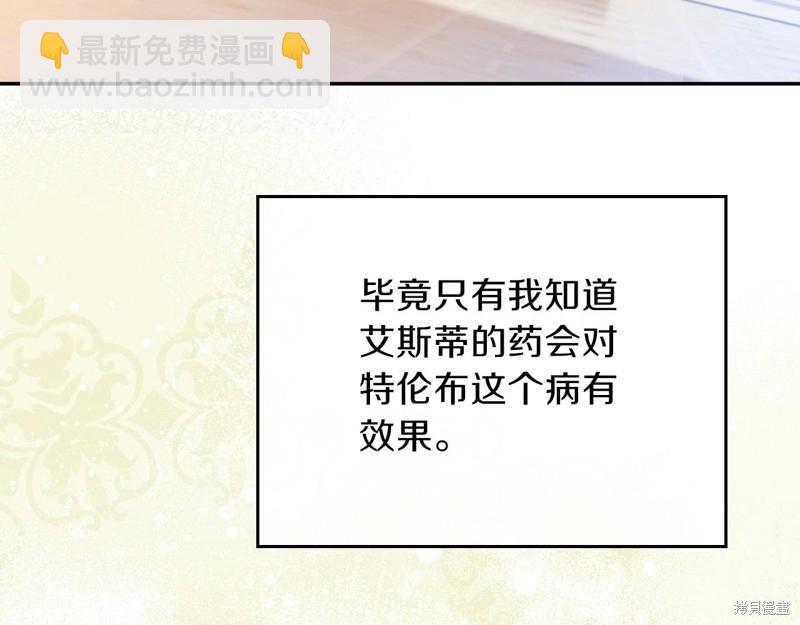 《今生我会成为家主》第67话 第9页