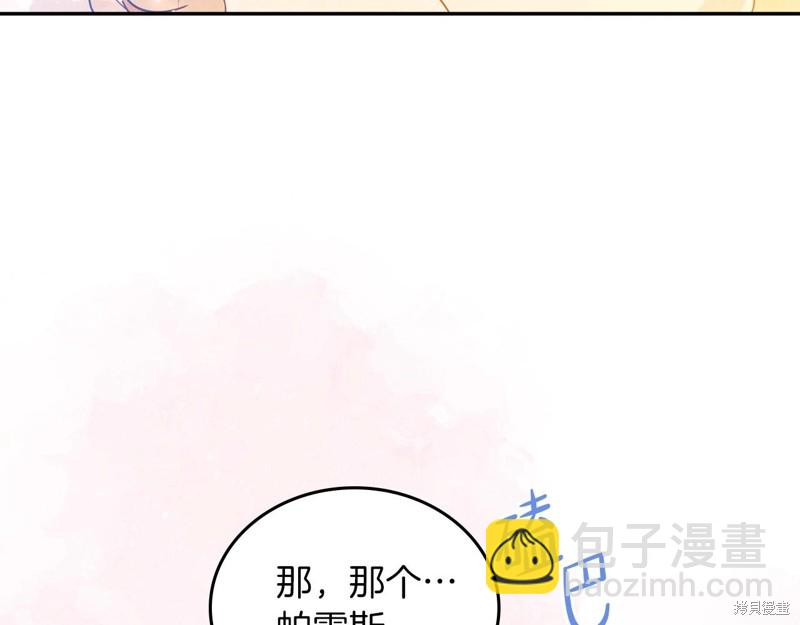 《今生我会成为家主》第66话 第11页