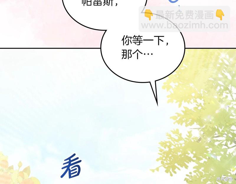 《今生我会成为家主》第66话 第12页