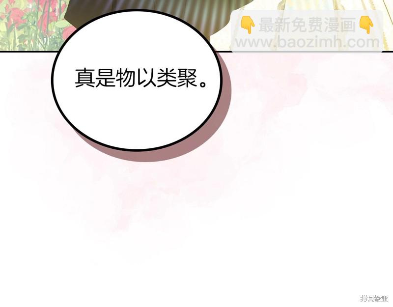 《今生我会成为家主》第66话 第14页