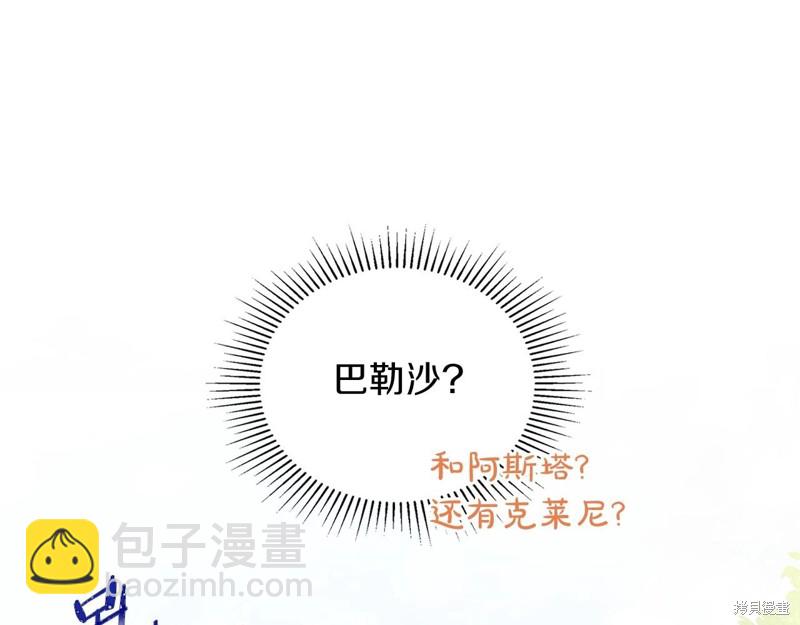 《今生我会成为家主》第66话 第15页