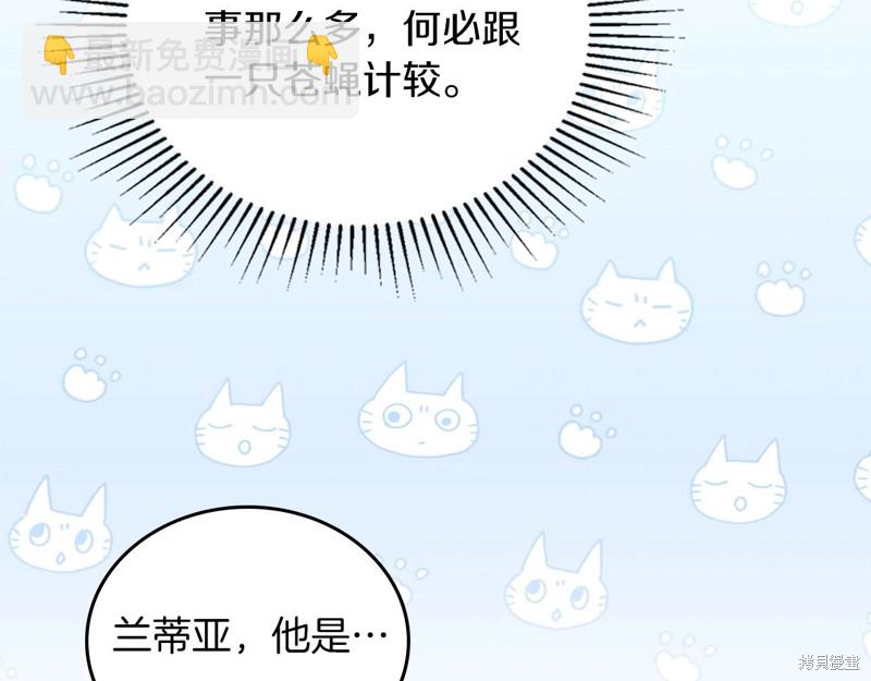 《今生我会成为家主》第66话 第22页