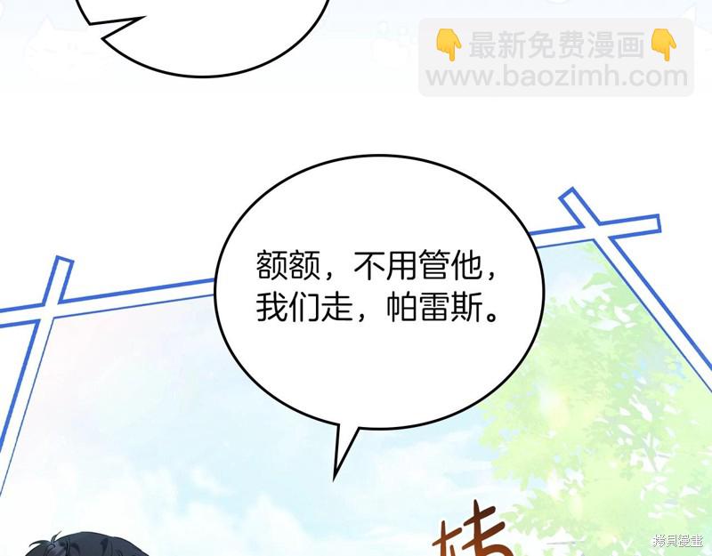 《今生我会成为家主》第66话 第23页