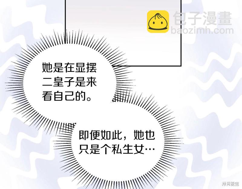 《今生我会成为家主》第66话 第26页