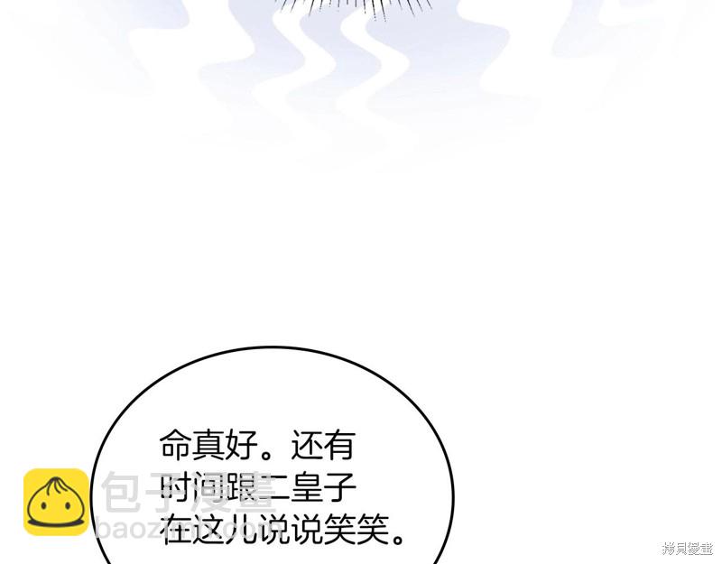 《今生我会成为家主》第66话 第27页