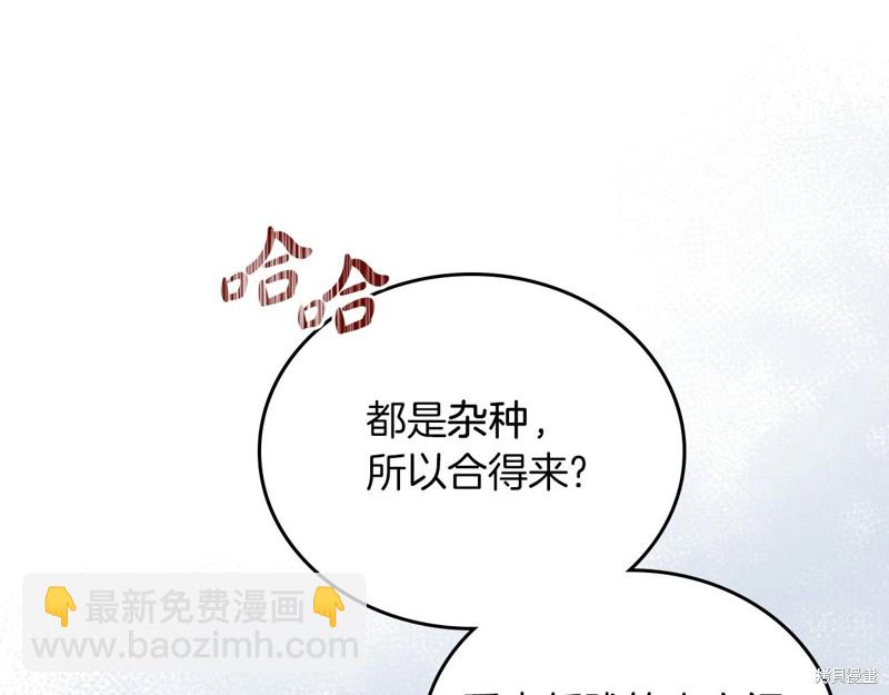 《今生我会成为家主》第66话 第31页