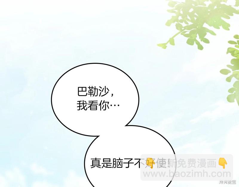 《今生我会成为家主》第66话 第38页