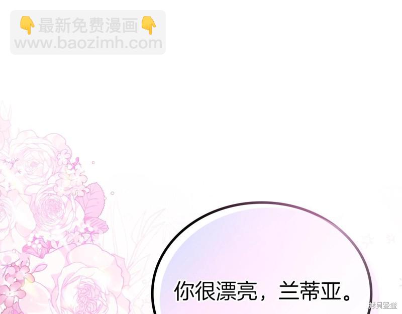 《今生我会成为家主》第66话 第3页