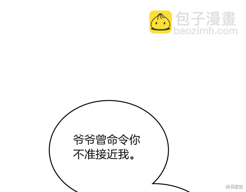 《今生我会成为家主》第66话 第45页