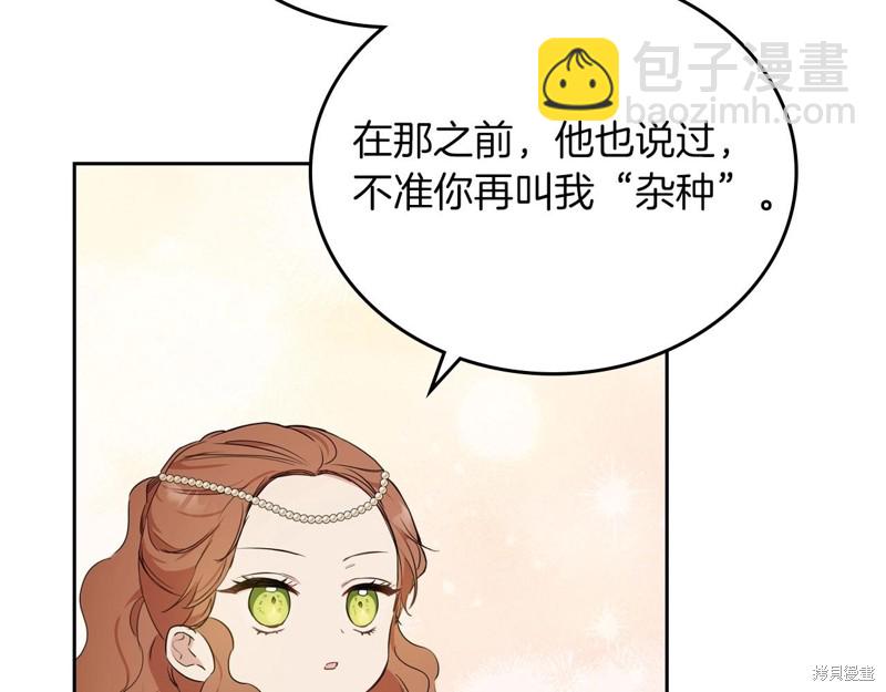 《今生我会成为家主》第66话 第46页