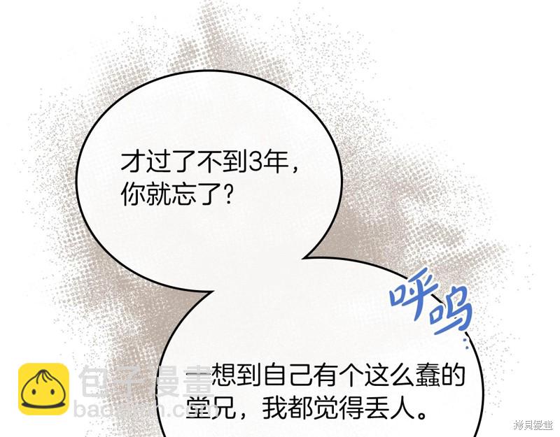 《今生我会成为家主》第66话 第48页