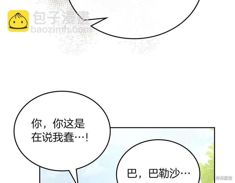 《今生我会成为家主》第66话 第49页